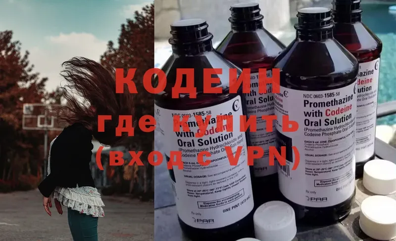 Кодеин Purple Drank  Кунгур 